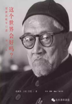 梁漱溟图片  桂林名人图片