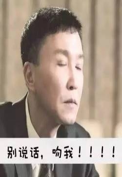 达康书记搞笑文字表情包图片