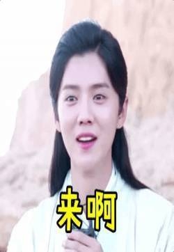 GIF动态图片：《择天记》鹿晗搞笑图片