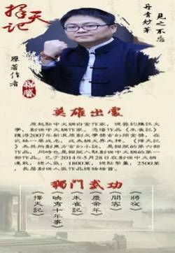 《择天记》工作人员图片