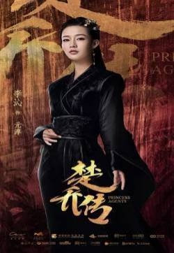 李沁《楚乔传》海报剧照图片