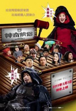 李沁《神奇侠侣》剧照图片