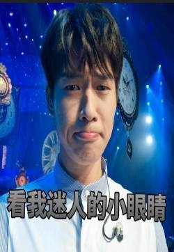 魏大勋《跨界歌王2》表情包图片