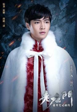 张艺兴电视剧《老九门》海报剧照图片