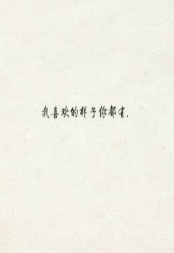 唯美歌词文字图片：周杰伦的歌怎么说我爱你