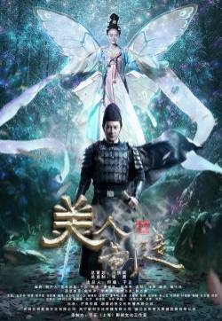 罗晋《美人制造》剧照海报图片