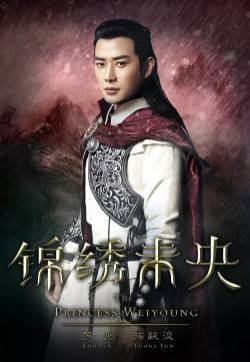 罗晋《锦绣未央》剧照海报图片