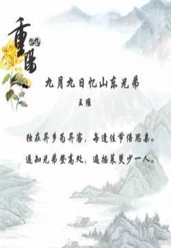 关于重阳节的诗句文字图片