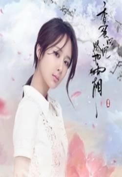 《香蜜沉沉烬如霜》杨紫图片