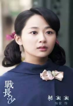 《战长沙》杨紫图片