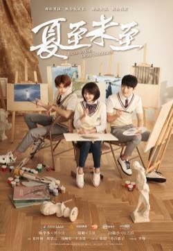 柴碧云《夏至未至》剧照图片