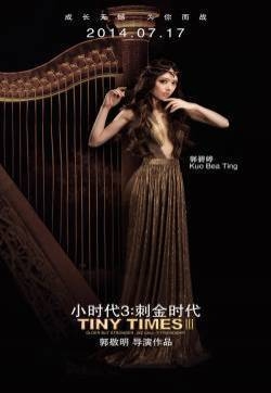 郭碧婷《小时代3：刺金时代》南湘海报剧照图片  郭碧婷图片
