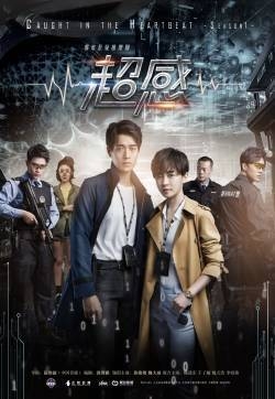 魏大勋焦俊艳《超感》海报剧照图片