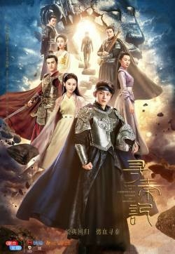 陈翔主演《寻秦记》最新剧照海报高清图片