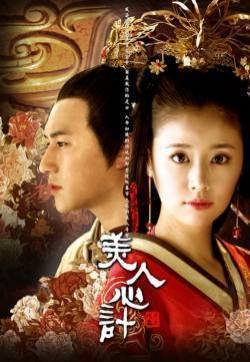 邓莎《美人心计》栗妙儿剧照图片  邓莎图片