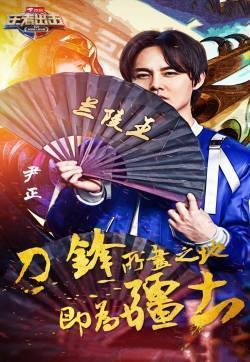 尹正《王者出击》兰陵王造型海报剧照图片