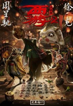 王丽坤《西游伏妖篇》戚秦氏剧照图片  王丽坤图片
