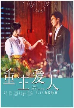 王丽坤《重生爱人》苏莹剧照图片