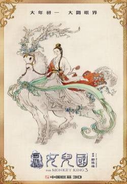 《西游记女儿国》“开运五福”版海报图片