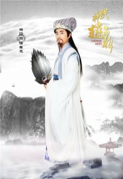 诸葛亮图片  杨玏版诸葛亮图片