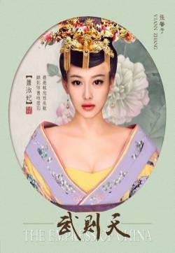 张馨予《武媚娘传奇》剧照海报图片