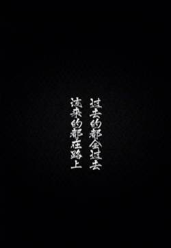 爱情励志文字图片 伤感文字语录图文精选