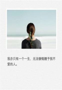 爱情陪伴伤感文字图片 唯美带字图文高清精选