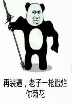熊猫头图片 熊猫头可爱搞笑文字表情包图片