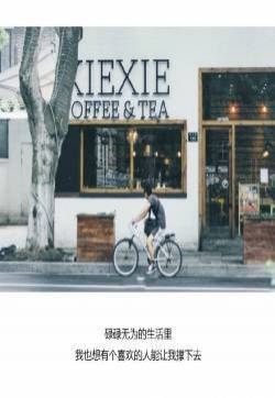 生活微笑委屈心情文字语录图片 个性文字图片精选