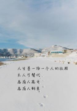 唯美心情文字语录图片 个性简约文字图片