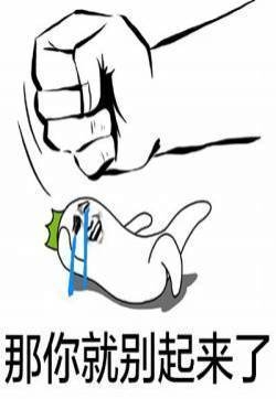 哎呀我摔倒了系列表情包图片 搞笑文字表情包图片