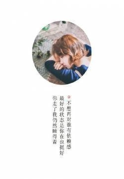 唯美爱情文字图片 独立分手高清心情语录图片