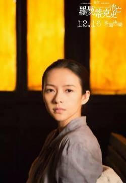 章子怡《罗曼蒂克消亡史》剧照图片  章子怡图片
