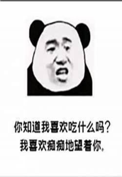熊猫头表情包图片 熊猫头搞笑文字表情包图片