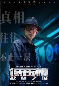 电影《低压槽：欲望之城》角色海报图片