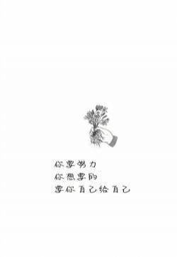 爱情伤感文字图片 励志文字语录图片