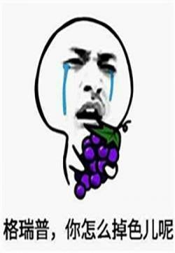 暴走漫画邪恶表情包图片 抱着水果哭表情包图片