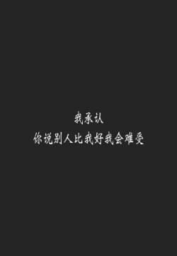 情感文字图片 黑色心情语录图片