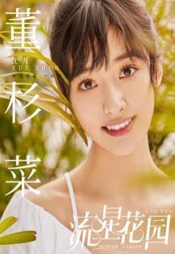 新版《流星花园》主演海报图片