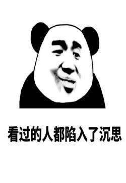 熊猫头表情包图片 熊猫头震惊文字表情包图片