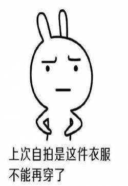 女生买衣服的理由搞笑文字表情包图片