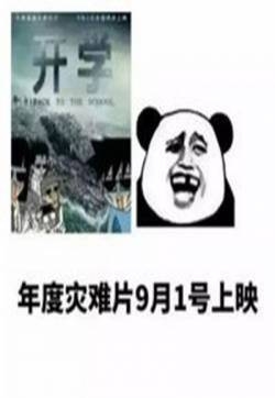 不想开学搞笑文字表情包图片