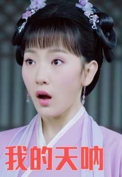 孙艺宁《双世宠妃2》可爱表情包图片