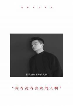 黄轩图片 黄轩爱的告白高清图片