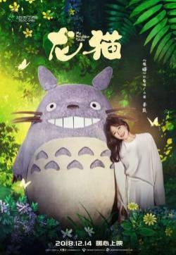 秦岚《龙猫》活动写真图片