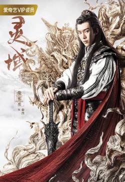 范丞丞程潇《灵域》官宣海报图片