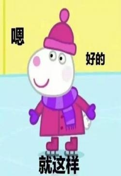 小猪佩奇佛系表情包图片
