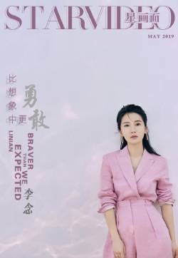 李念时尚干练杂志封面写真图片