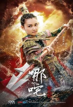 蒋依依《哪咤降妖记》剧照海报图片