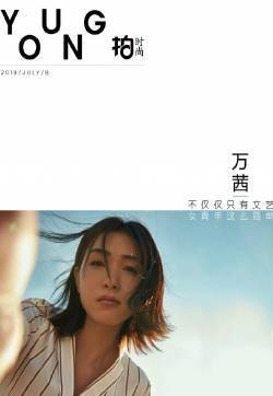 万茜优雅文艺时尚写真大片